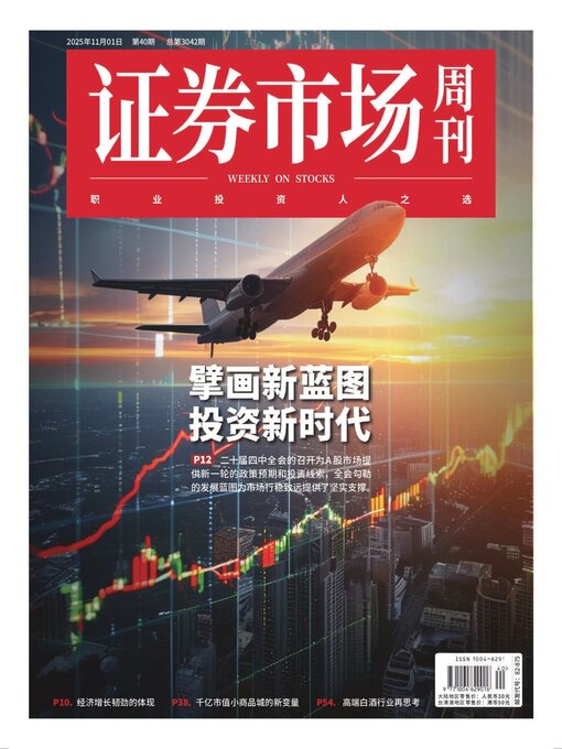 Title details for Capital Week 證券市場週刊 by SEEC Media Group Limited - Available